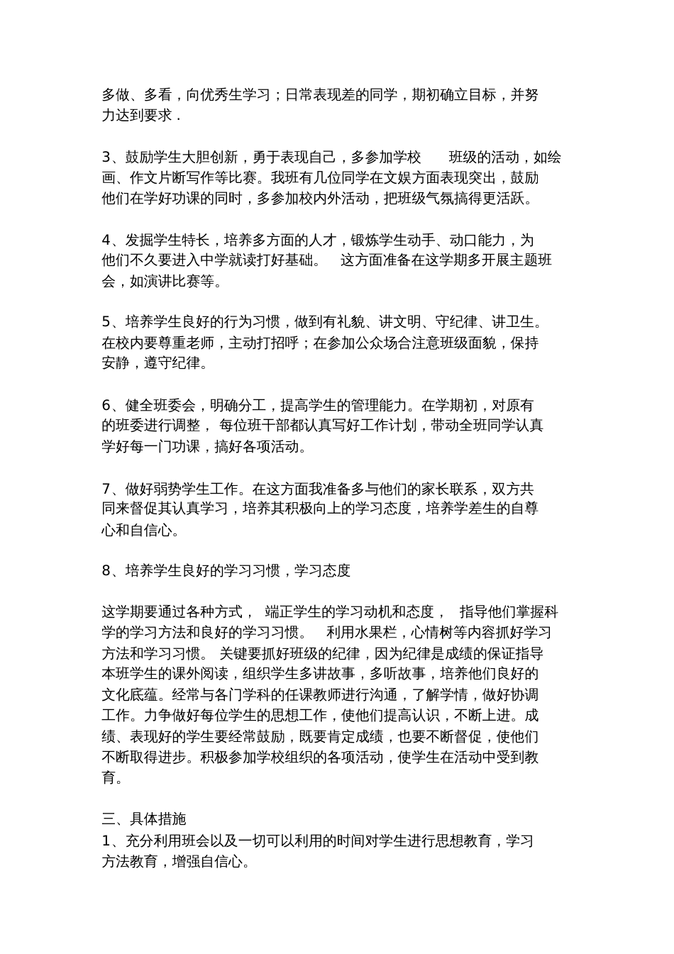 2017七年级班主任工作计划初中班主任工作计划5217_第2页