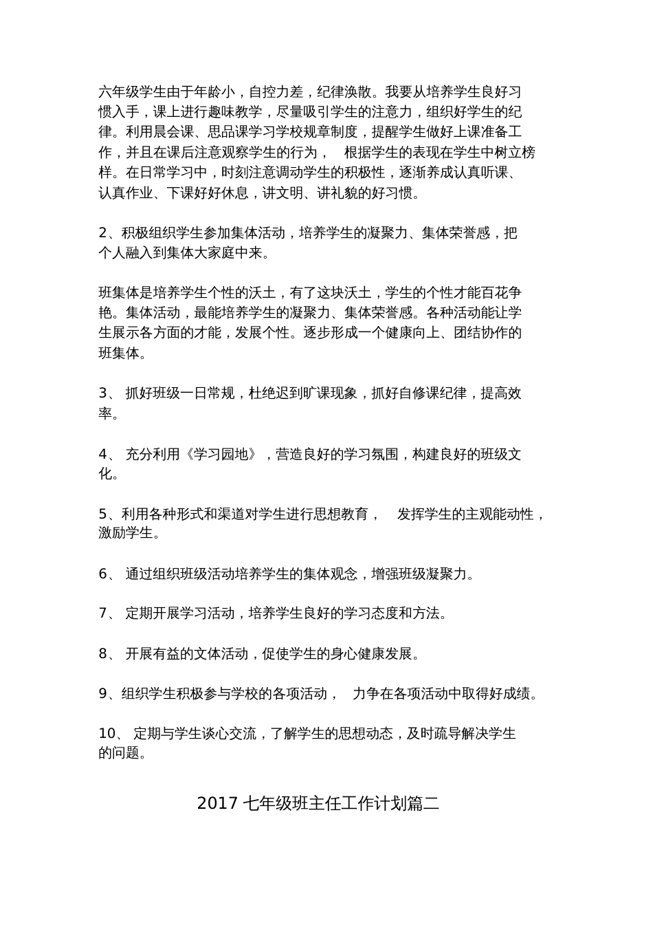 2017七年级班主任工作计划初中班主任工作计划5217_第3页