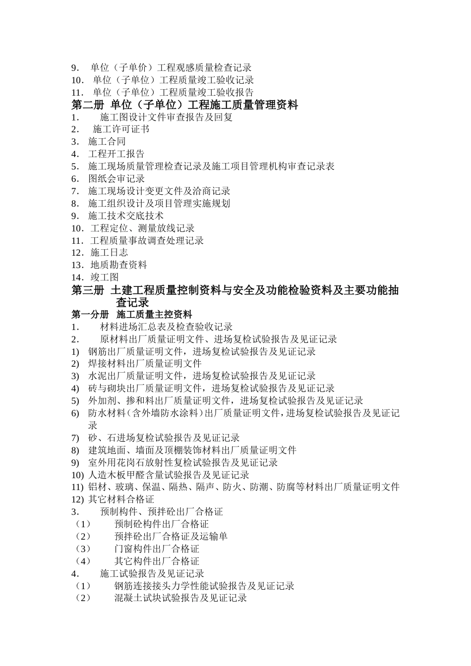 全套竣工验收资料目录房建项目[共6页]_第2页