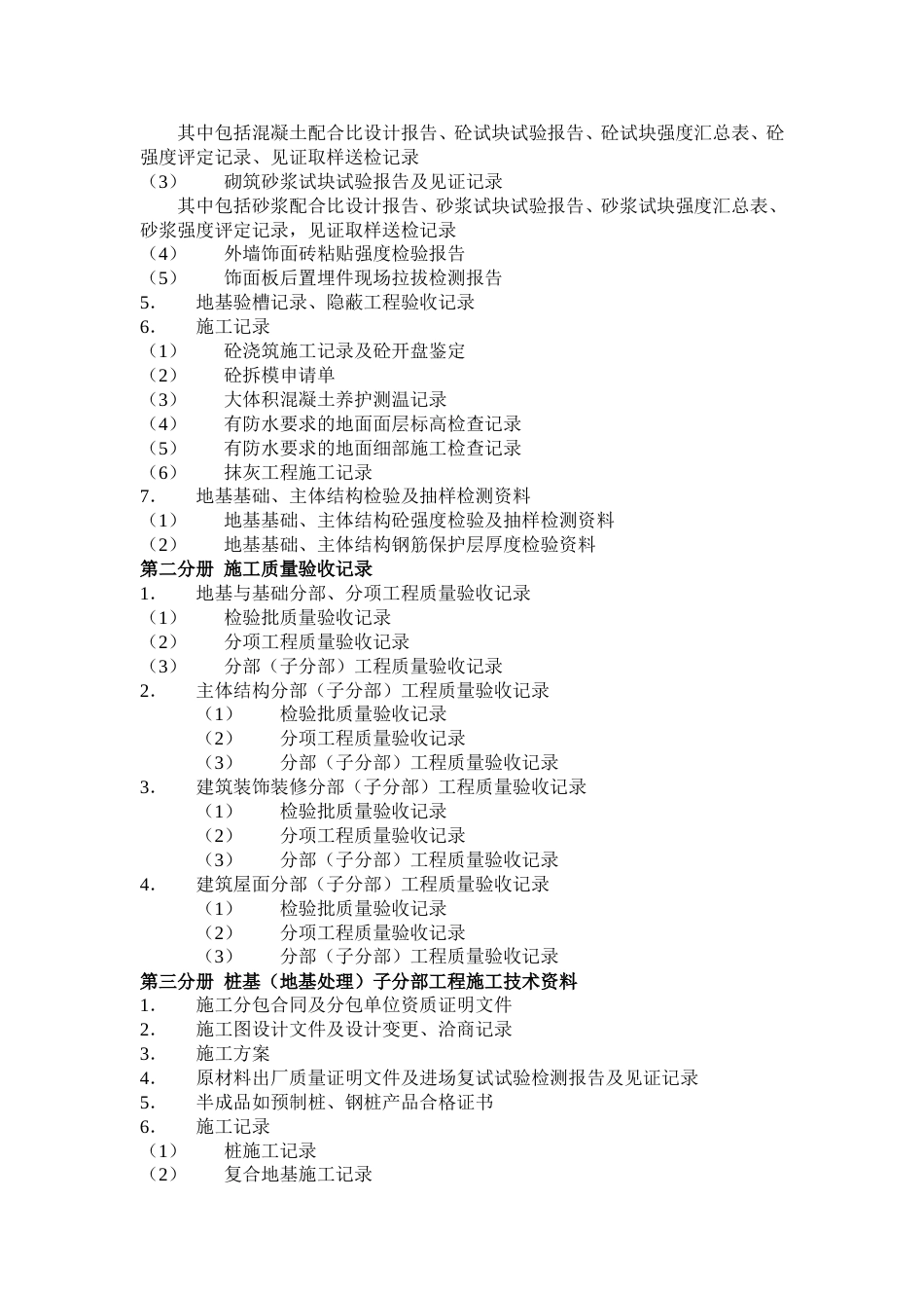 全套竣工验收资料目录房建项目[共6页]_第3页