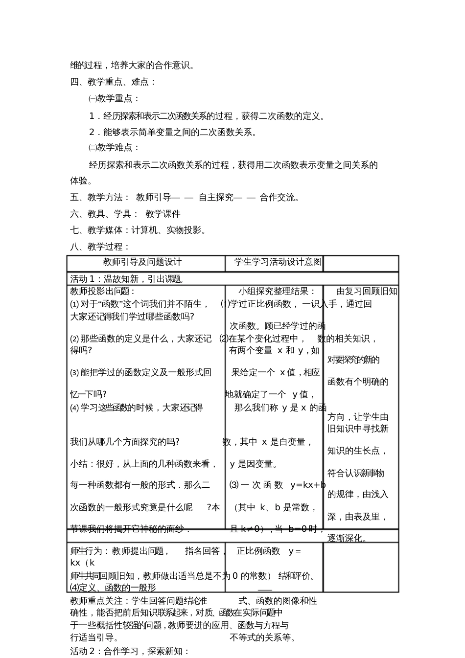 22.1.1二次函数第一课时_第2页