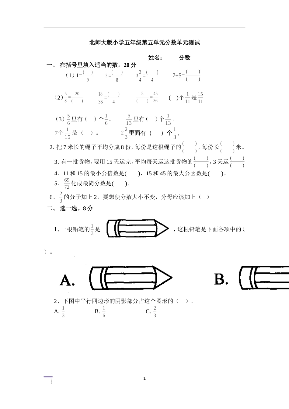 五上分数单元测试_第1页