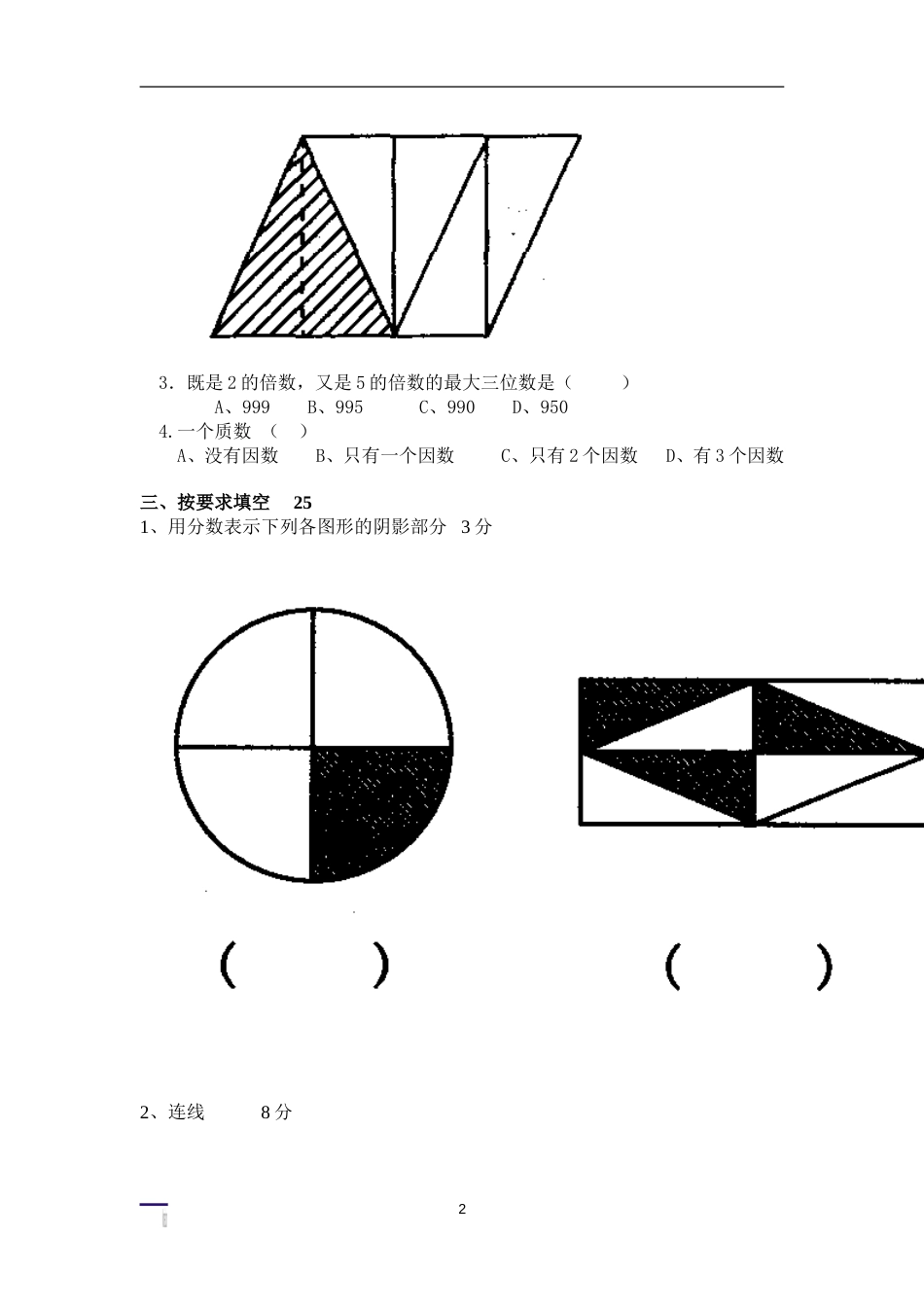 五上分数单元测试_第2页