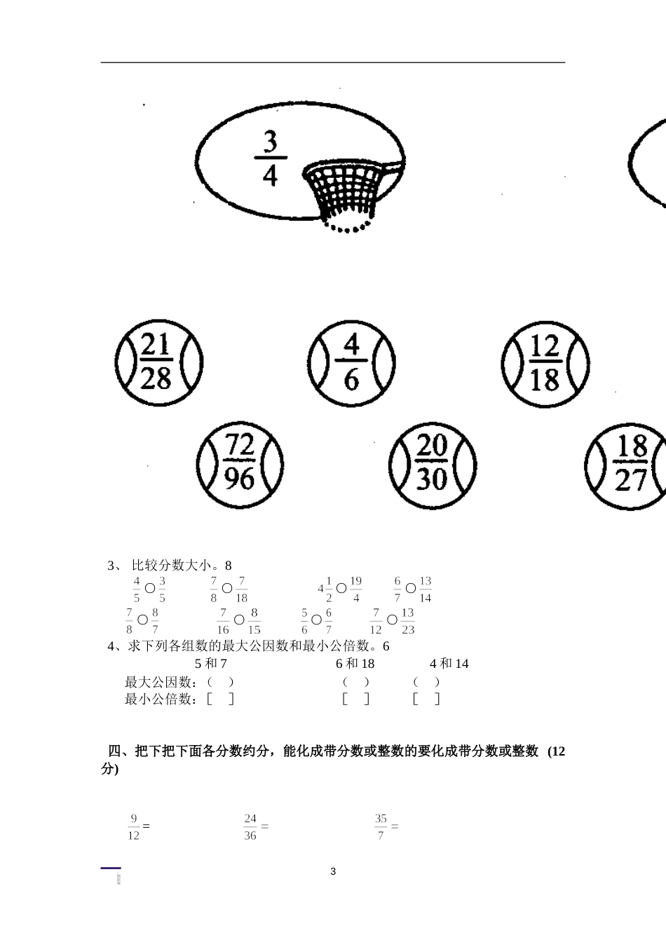 五上分数单元测试_第3页