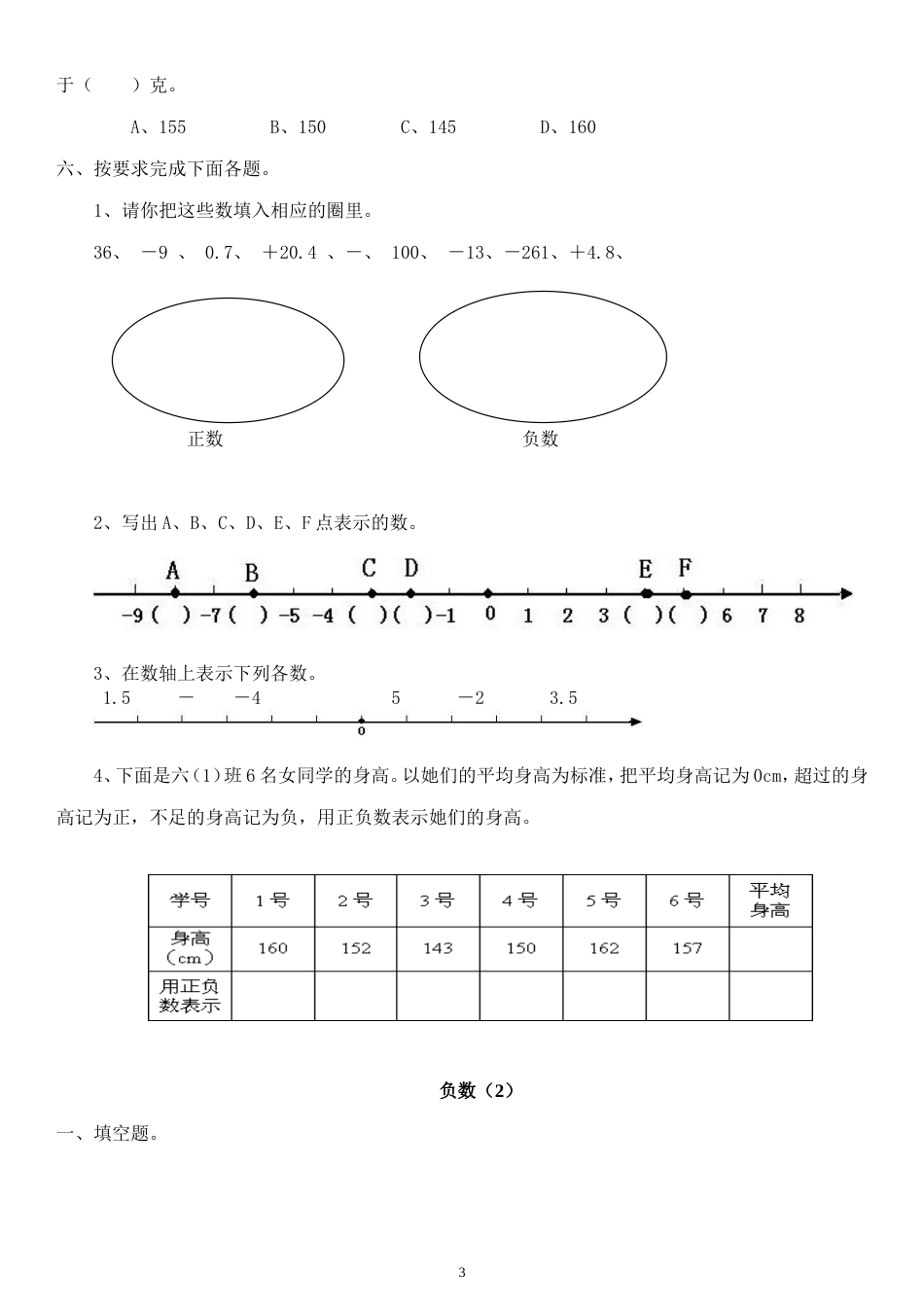 人教版六年级数学下册各单元练习题[共18页]_第3页