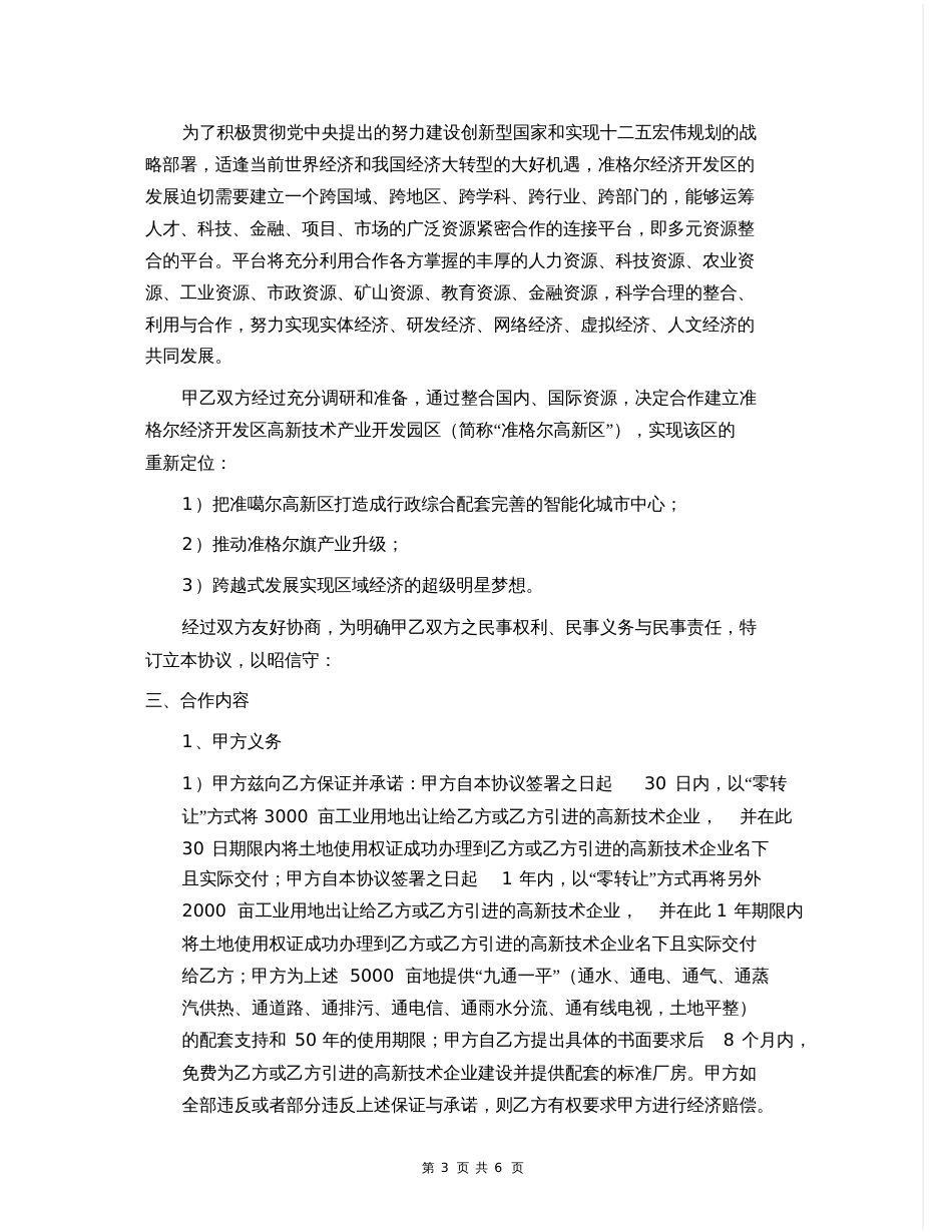 XX政府战略合作协议模版6页_第3页