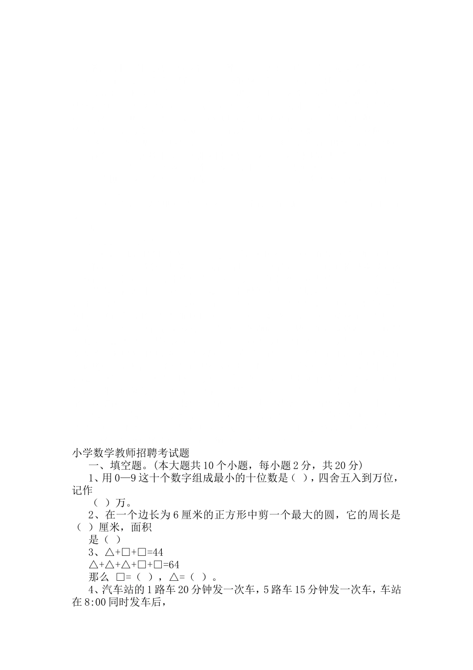 2019整理教师招聘考试小学数学历年真题及参考答案汇编_第1页