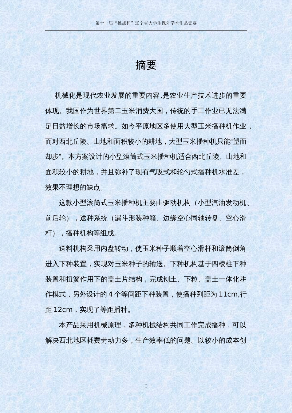 小型滚筒式玉米播种机_第2页