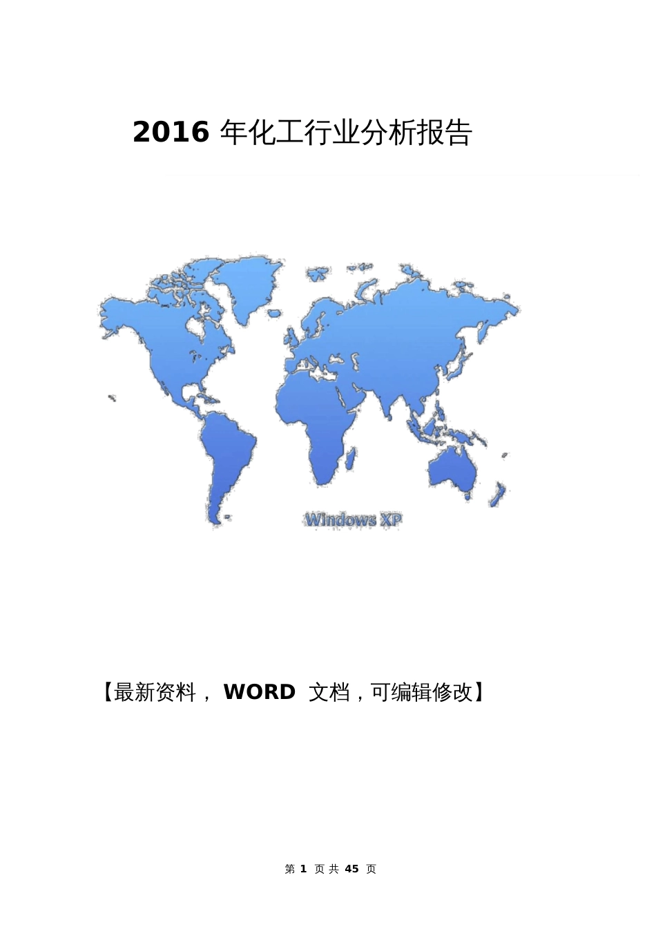 化工行业分析报告5710_第1页