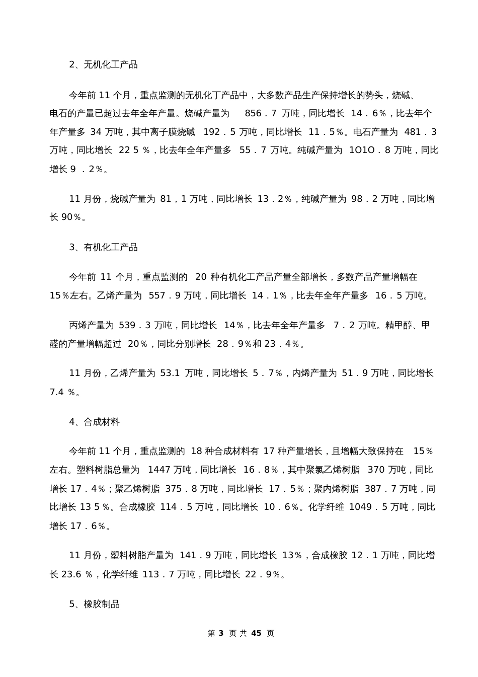 化工行业分析报告5710_第3页