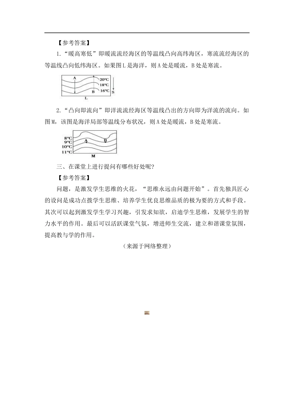 四川教师招聘面试中学地理学科答辩题及答案._第3页