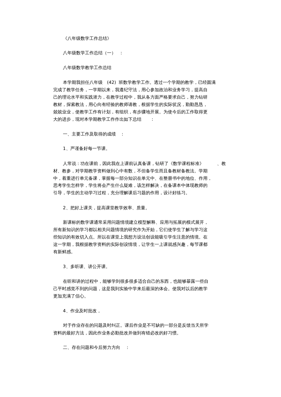 八年级数学工作总结8篇完整版_第1页