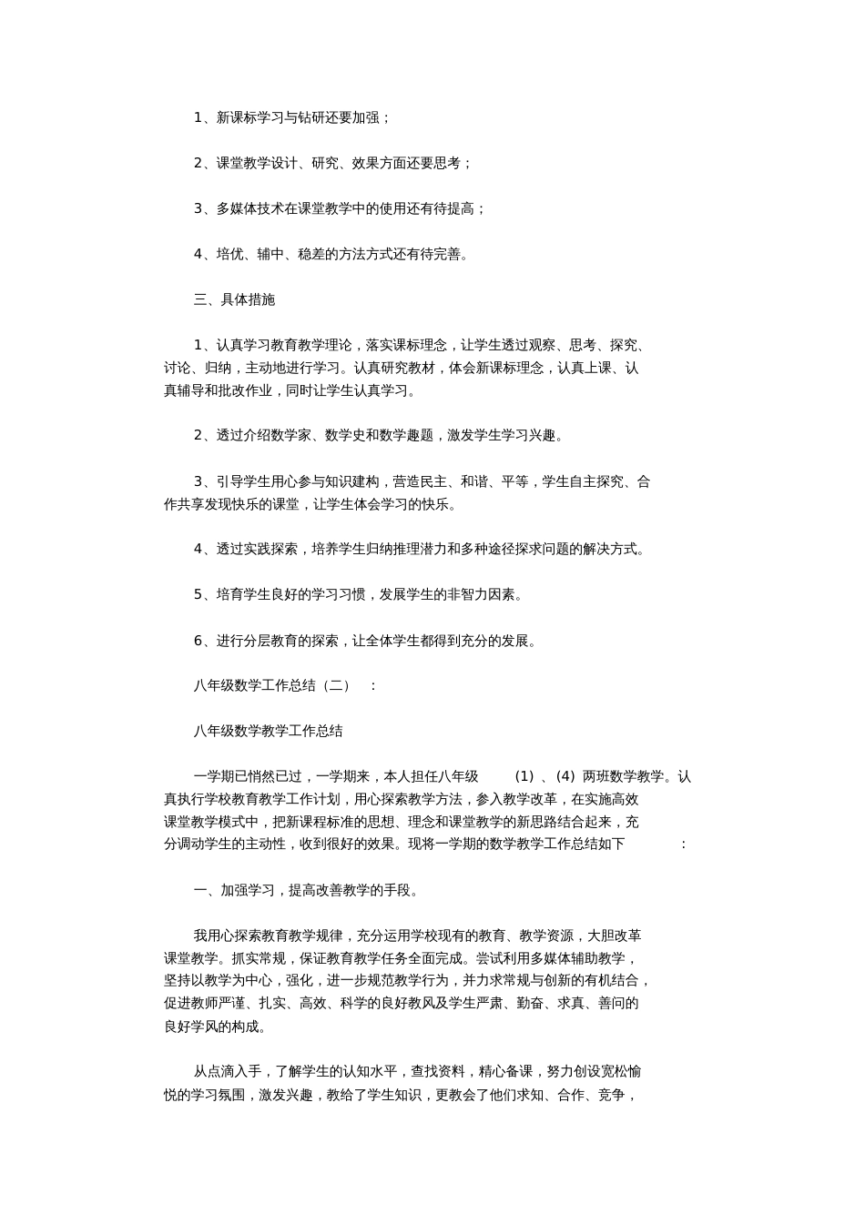 八年级数学工作总结8篇完整版_第2页