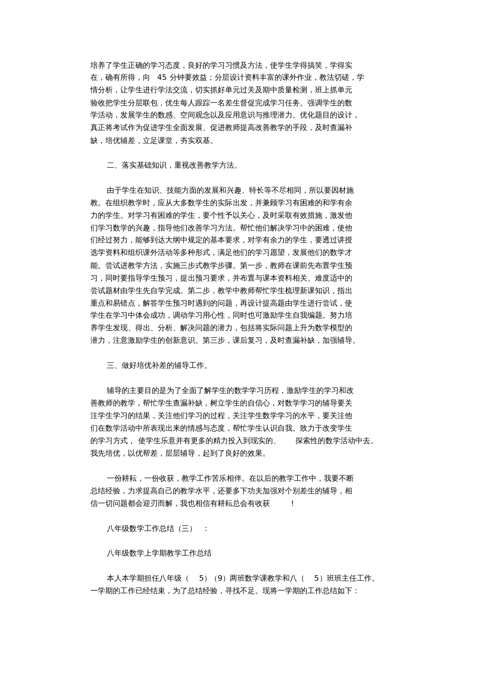 八年级数学工作总结8篇完整版_第3页