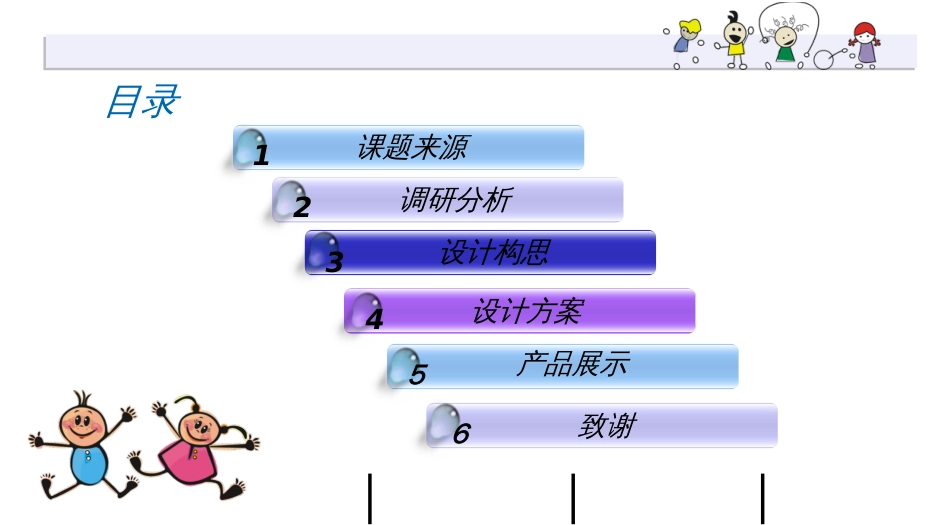 可成长型儿童家具调研[共19页]_第2页