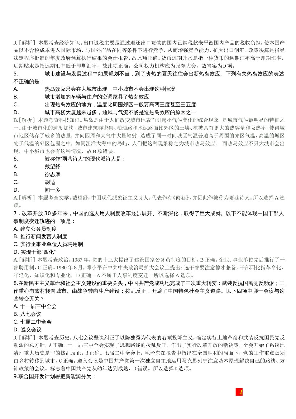 公务员联考行测真题及答案解析[共29页]_第2页