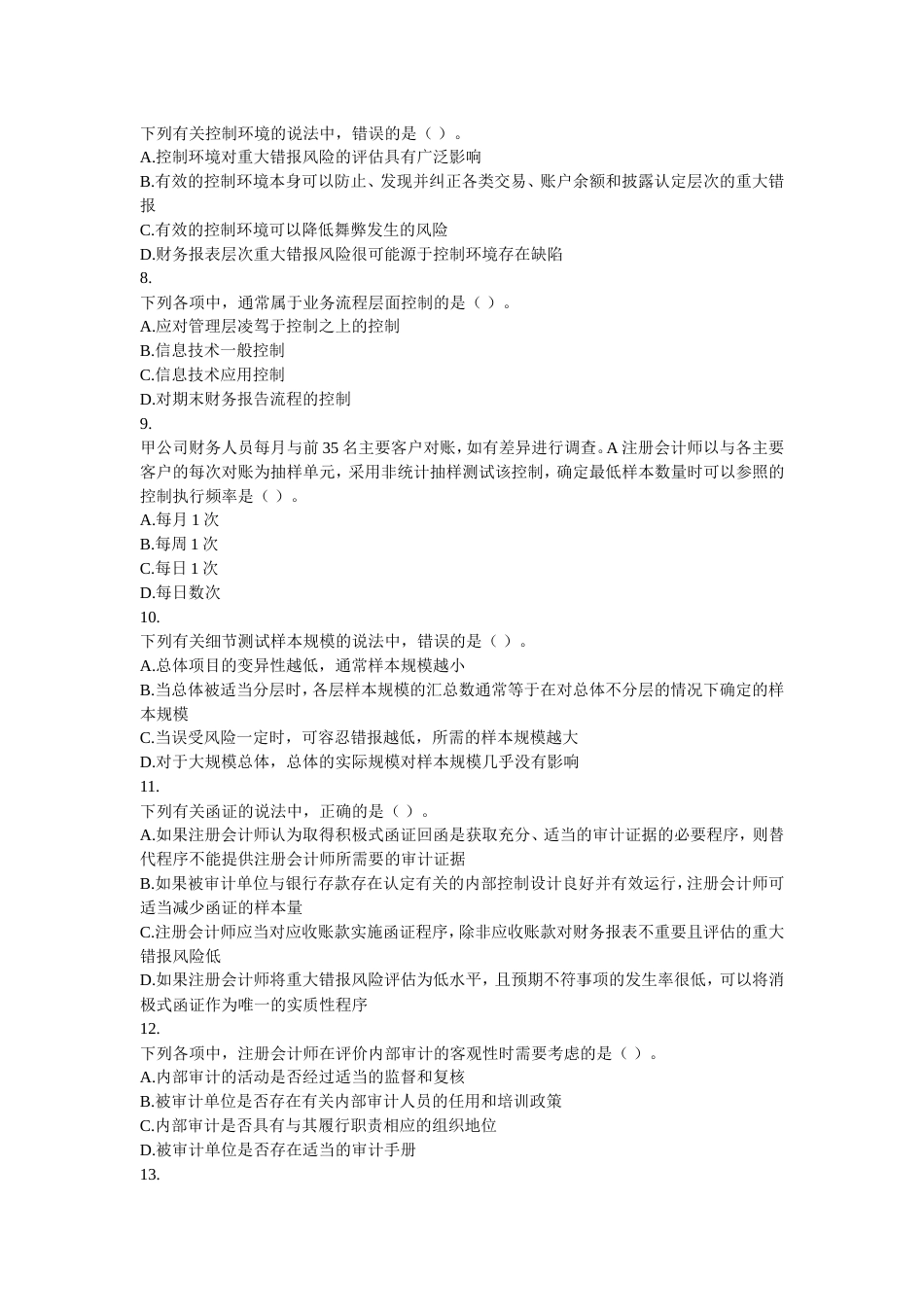 审计2014历年真题一含答案解析_第2页