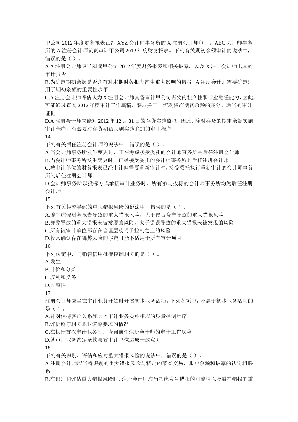 审计2014历年真题一含答案解析_第3页