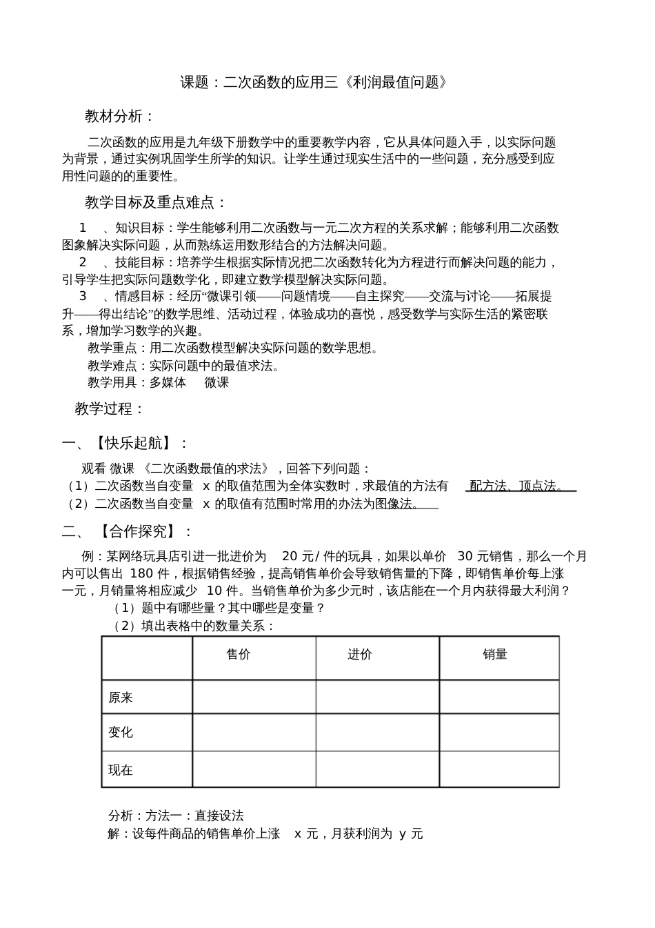 二次函数的应用三教学设计与反思[共5页]_第2页