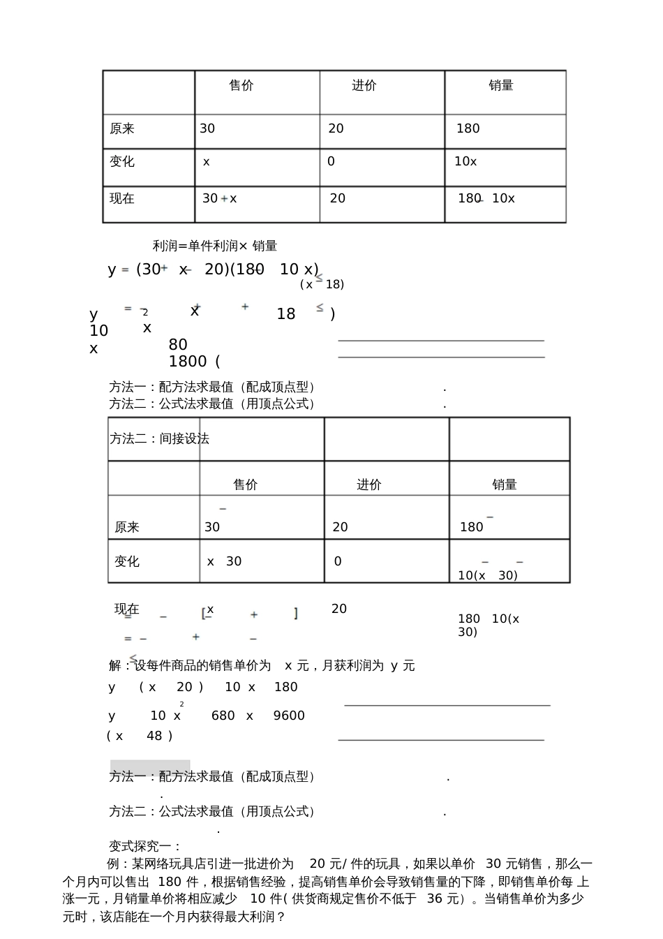 二次函数的应用三教学设计与反思[共5页]_第3页