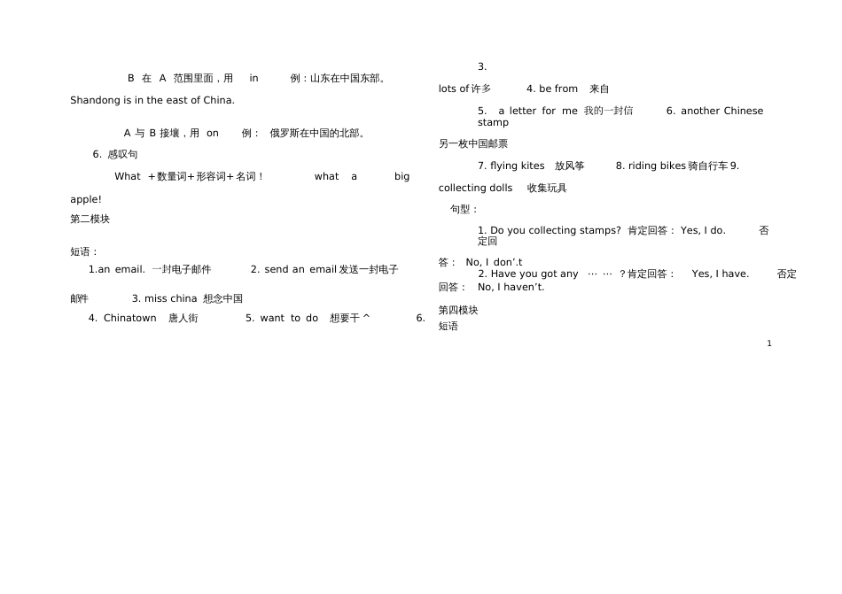 外研社版三起小学英语六年级上册复习提纲短语句型[1]_第2页