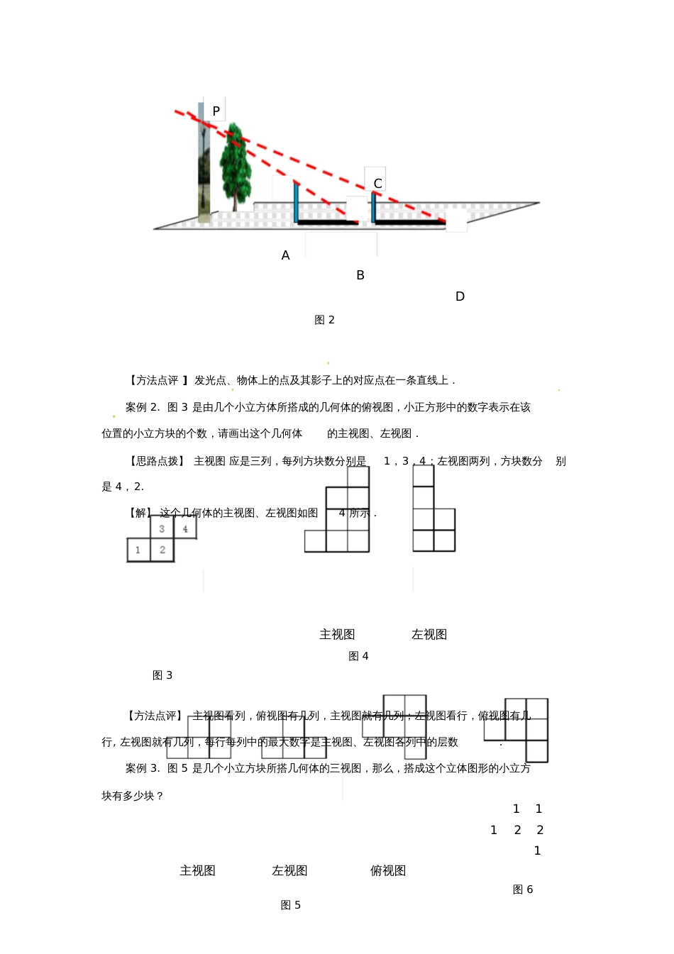 人教版初三数学下册投影与视图复习教案[共4页]_第2页