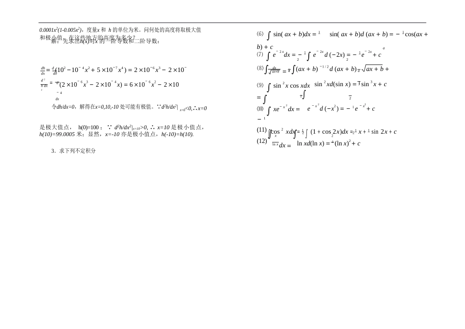 力学第二版课后答案高等教育出版社_第3页