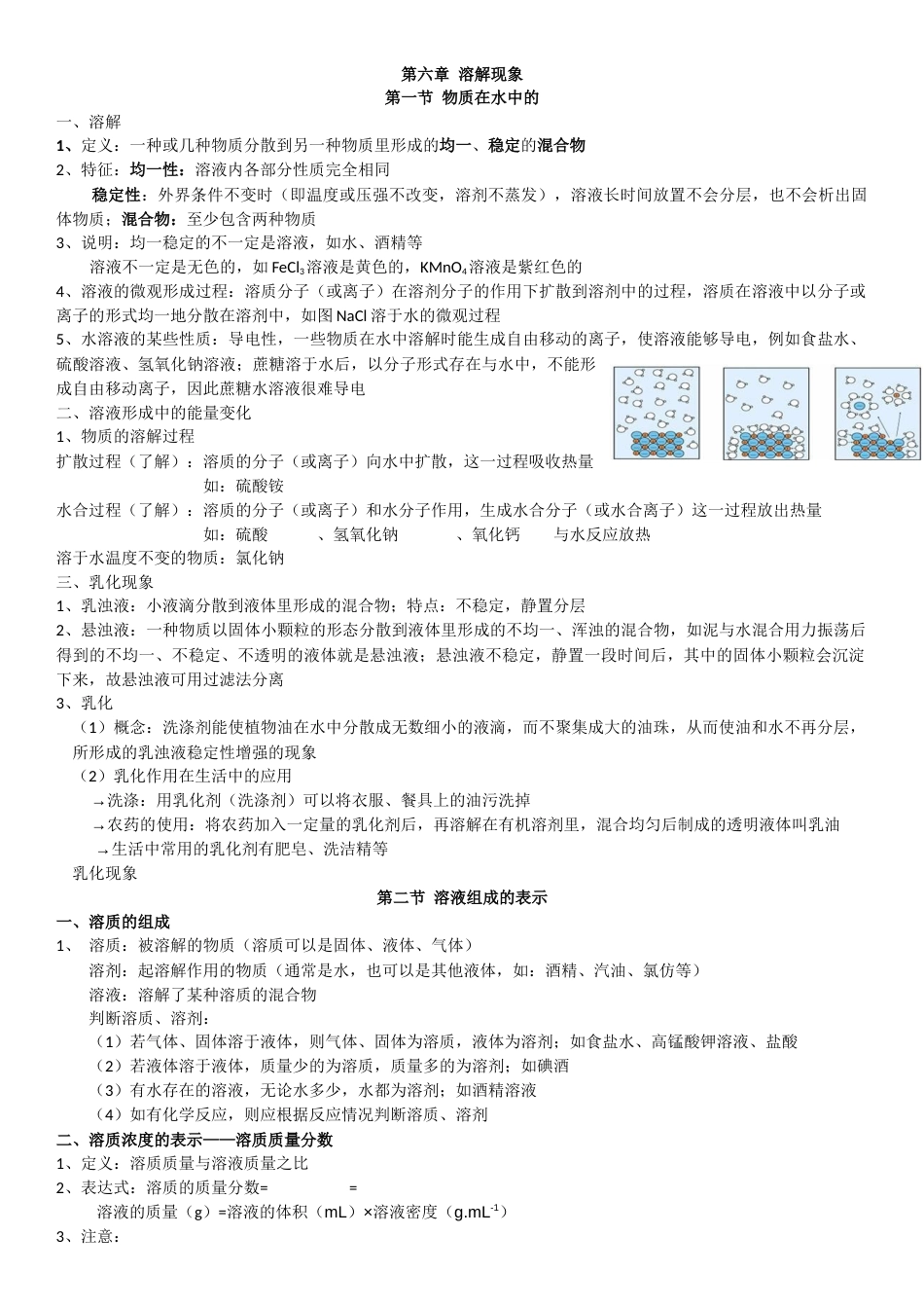 九年级化学溶液及溶解度笔记[共4页]_第1页