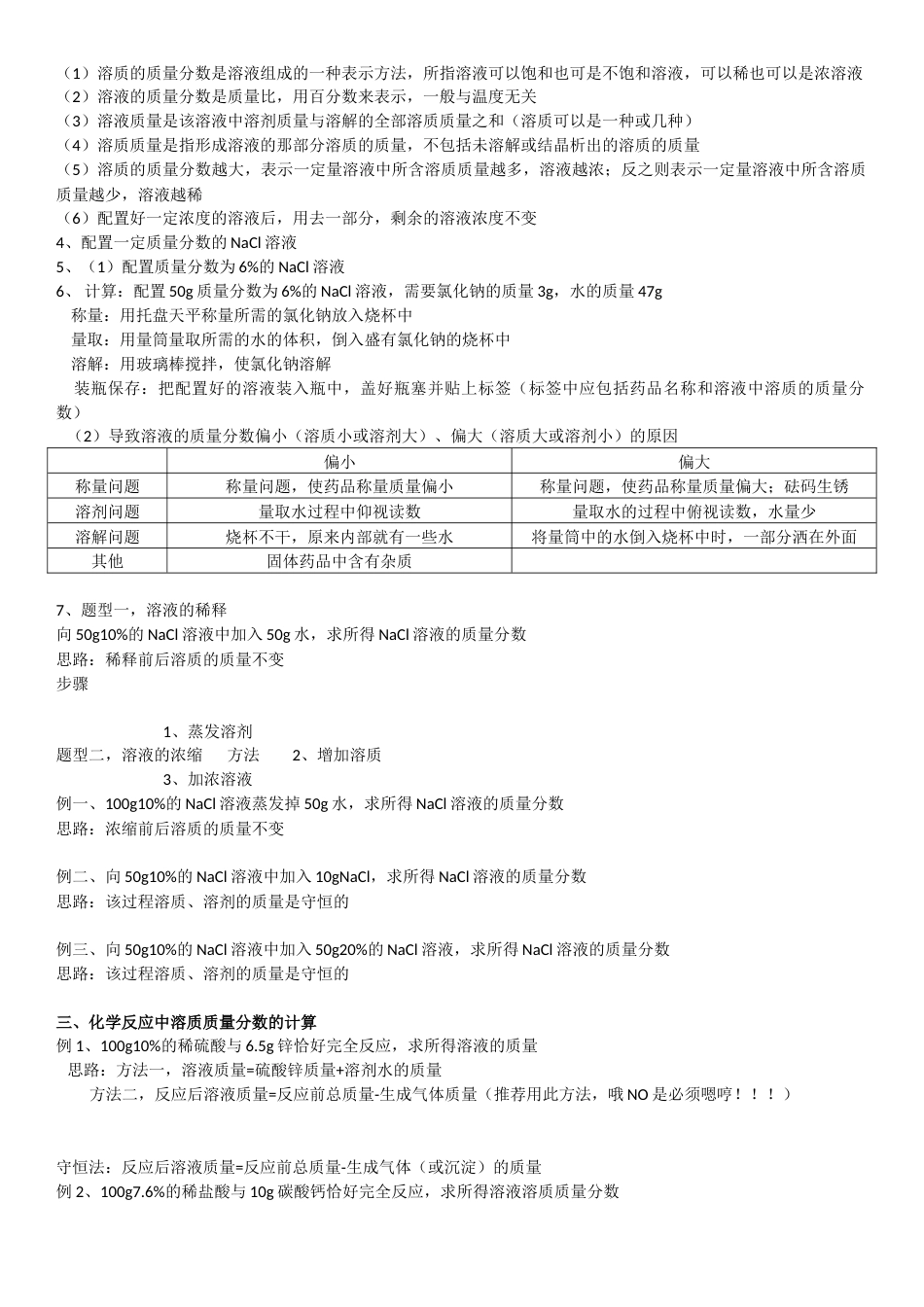 九年级化学溶液及溶解度笔记[共4页]_第2页