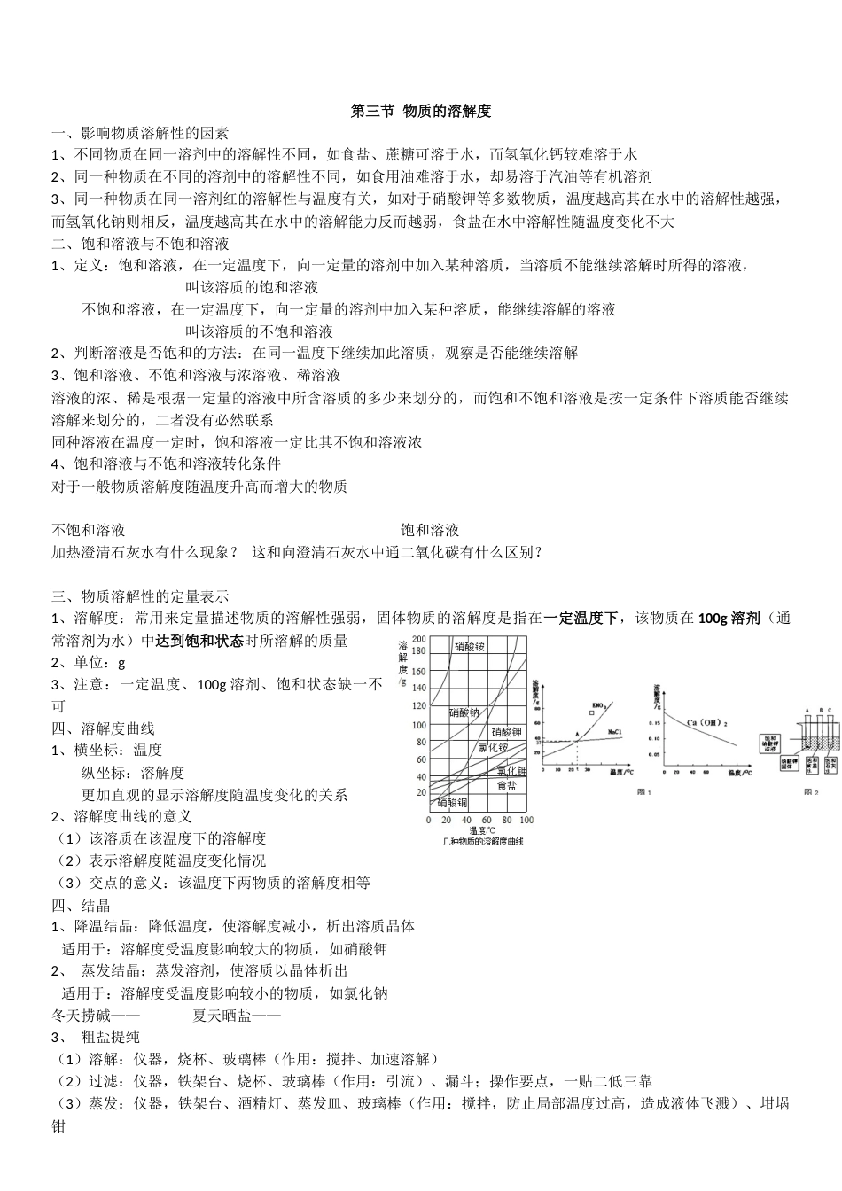 九年级化学溶液及溶解度笔记[共4页]_第3页