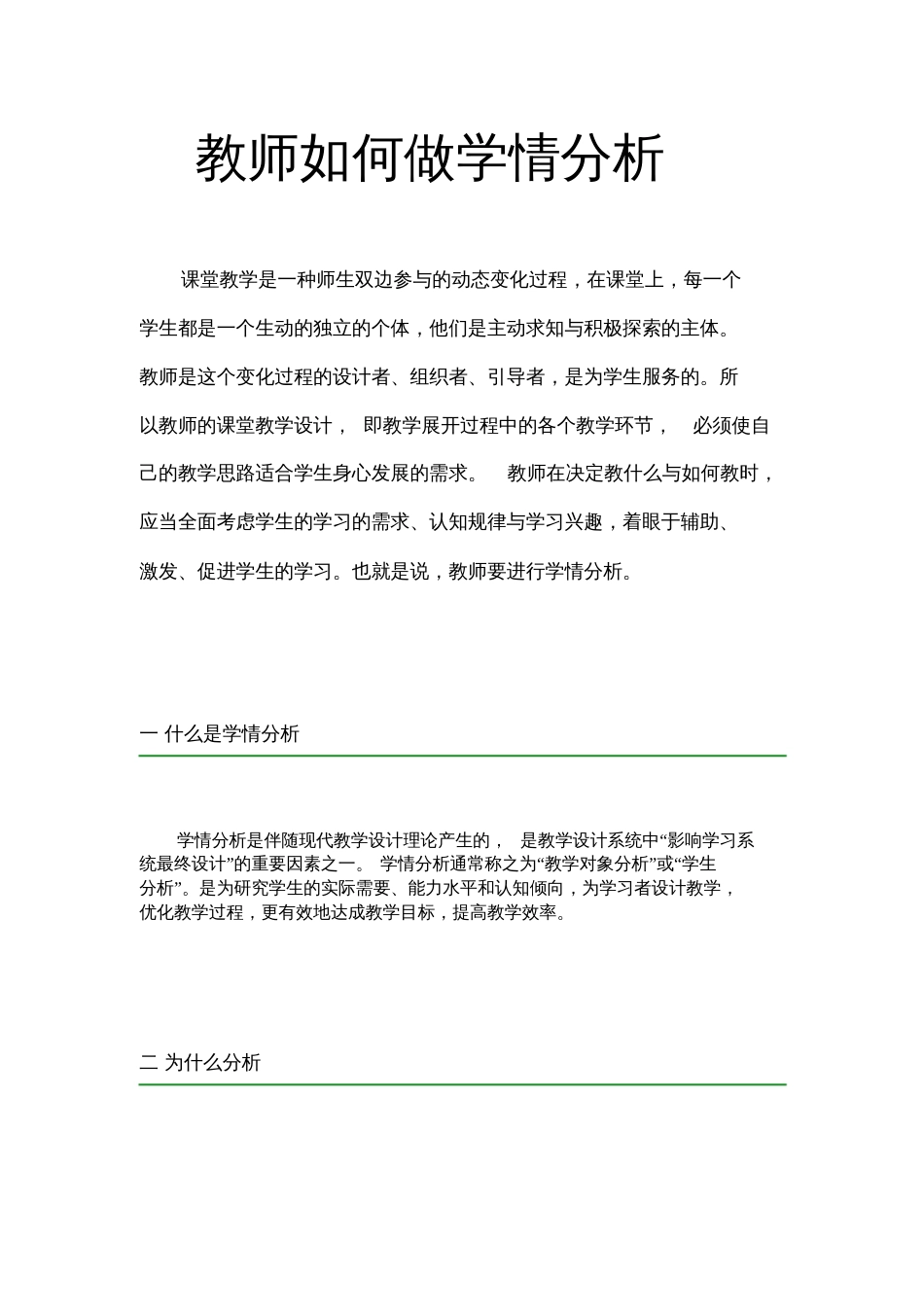 如何做学情分析_第1页