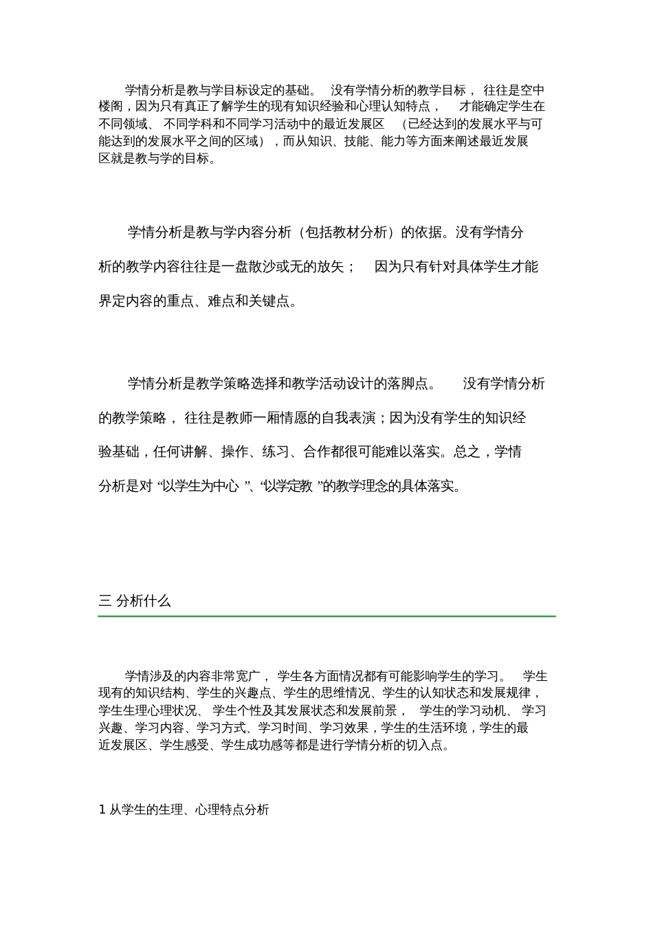 如何做学情分析_第2页