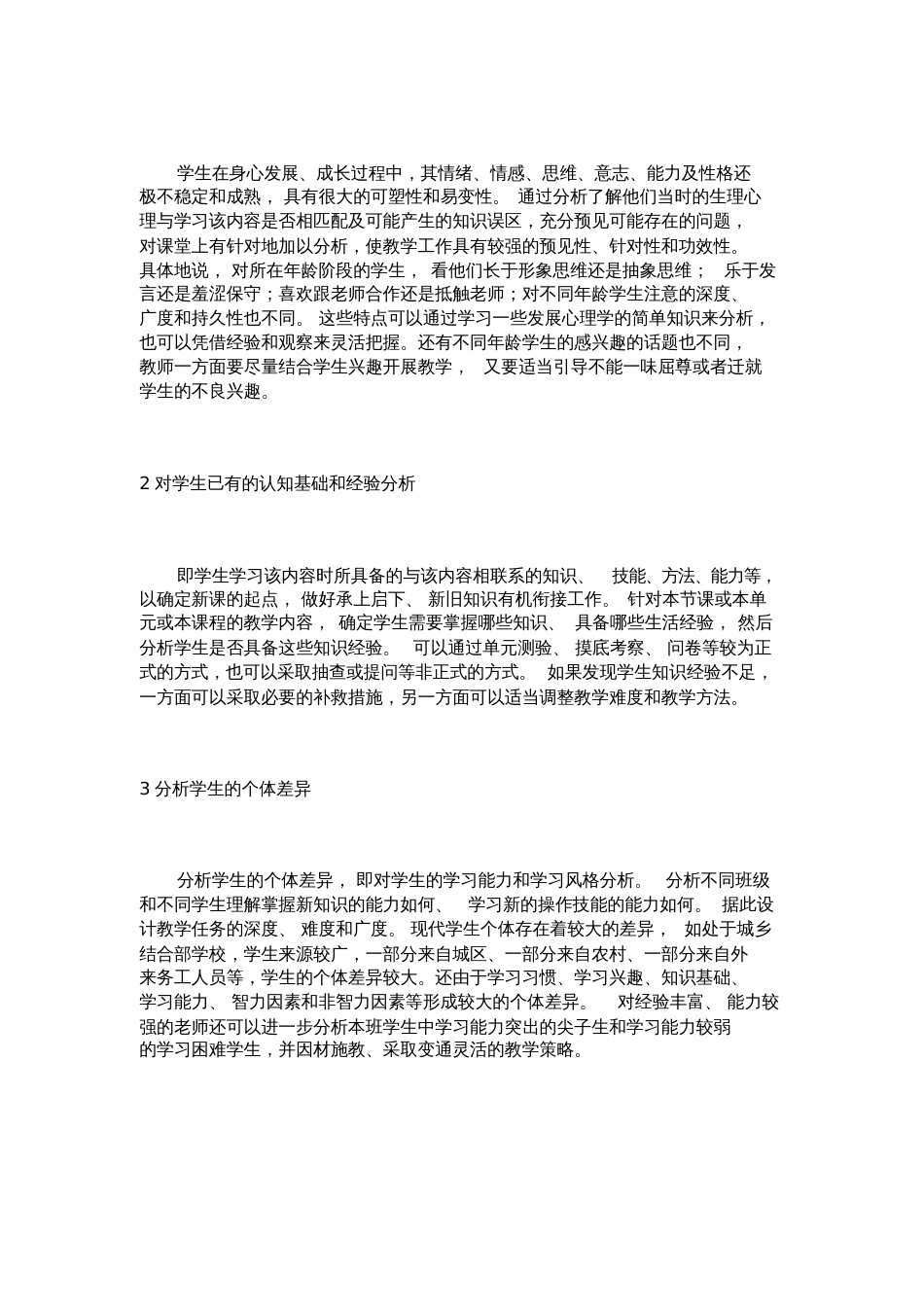如何做学情分析_第3页