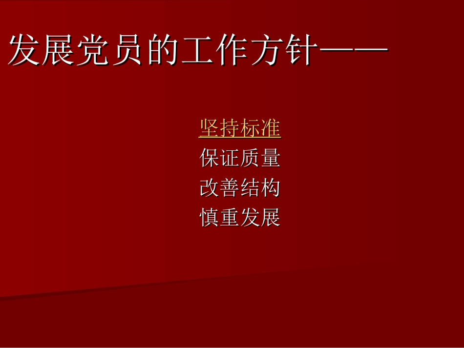 入党的程序和要求_第2页