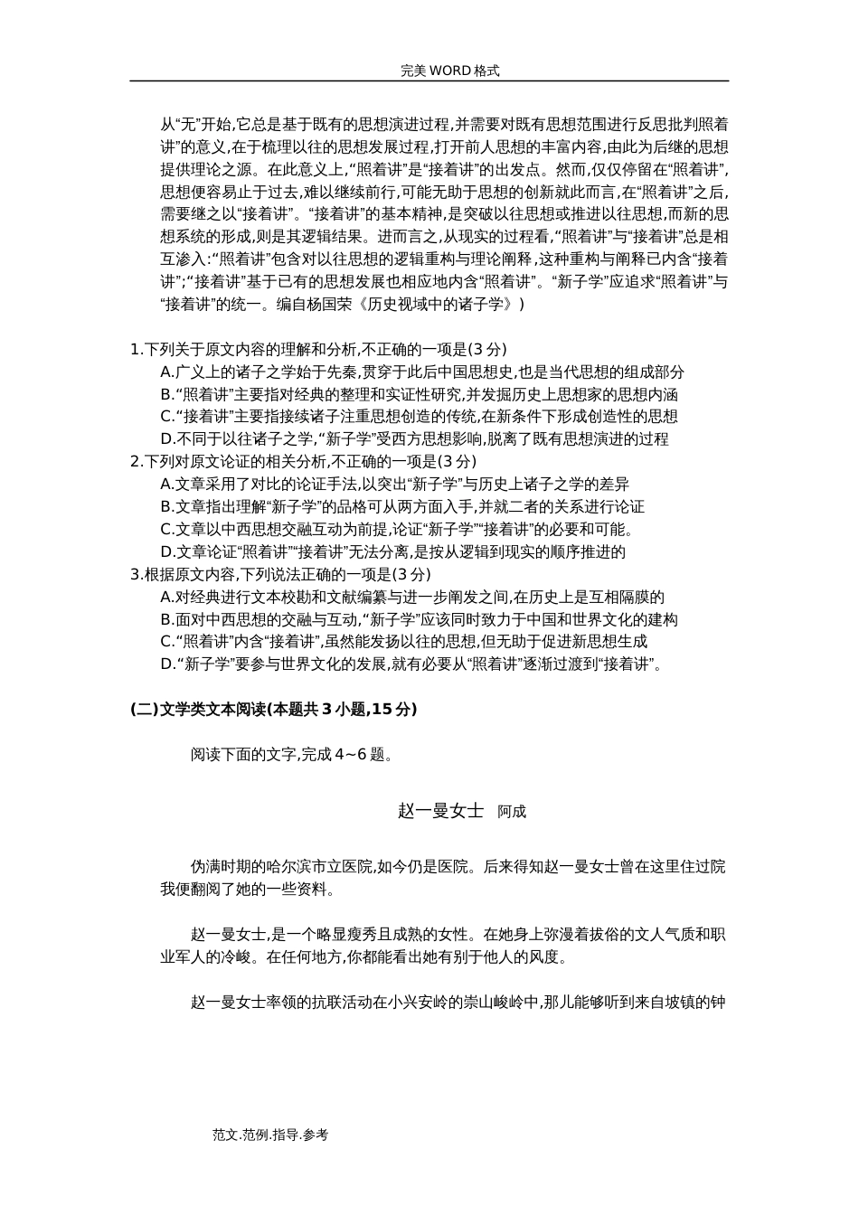 2018高考全国卷1语文真题及答案解析[共12页]_第2页