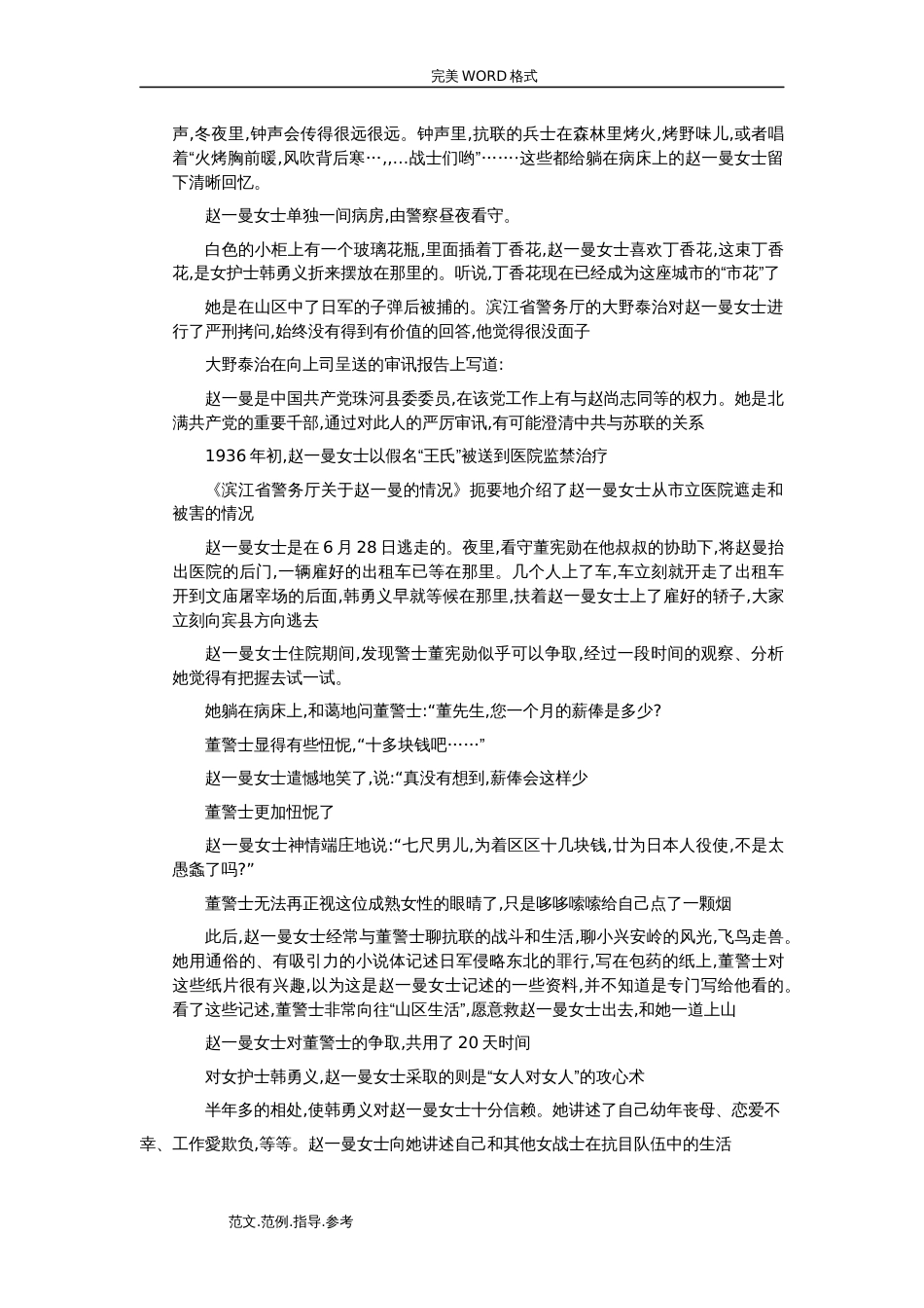 2018高考全国卷1语文真题及答案解析[共12页]_第3页