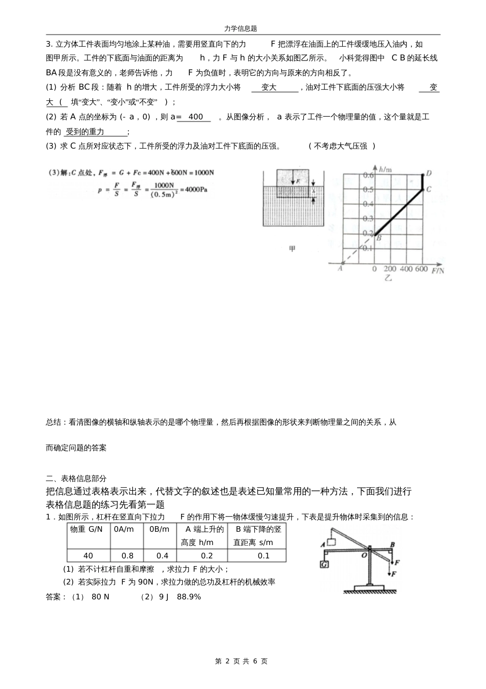 力学专题复习[共7页]_第3页