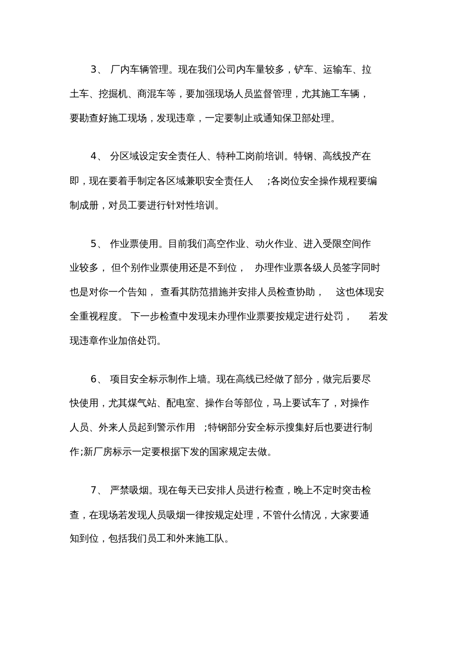 2017安全生产会议记录内容_第2页