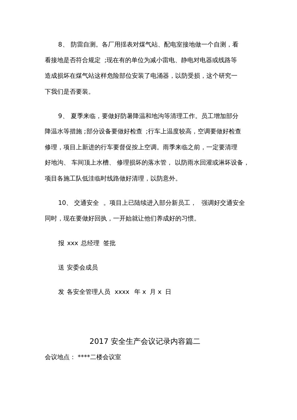 2017安全生产会议记录内容_第3页