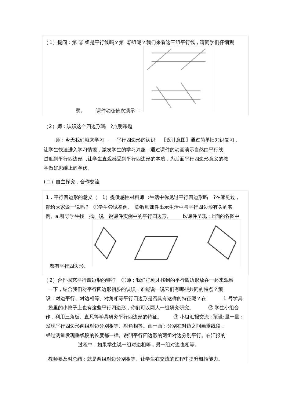 人教版四年级上册平行四边形的认识_第2页