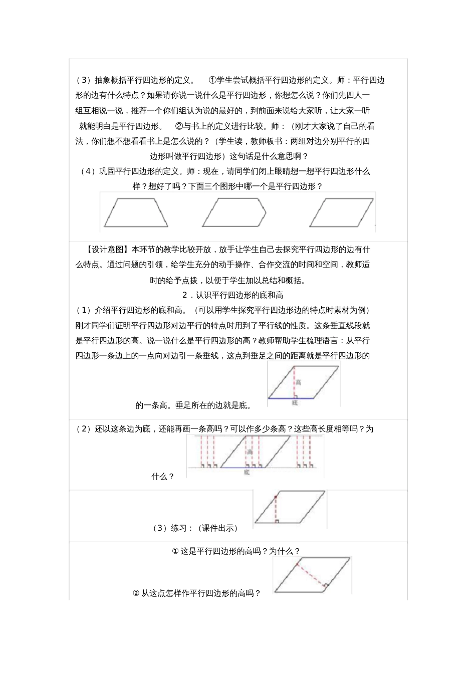 人教版四年级上册平行四边形的认识_第3页