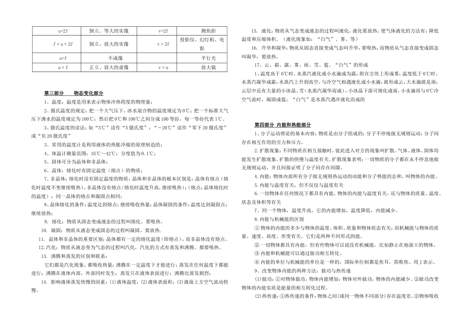 人教版初中物理知识点整理_第2页