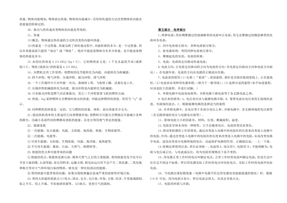 人教版初中物理知识点整理_第3页