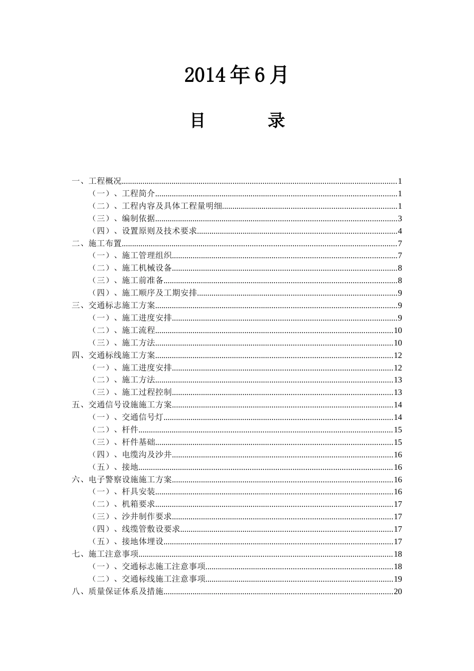 交通工程施工方案[共36页]_第2页