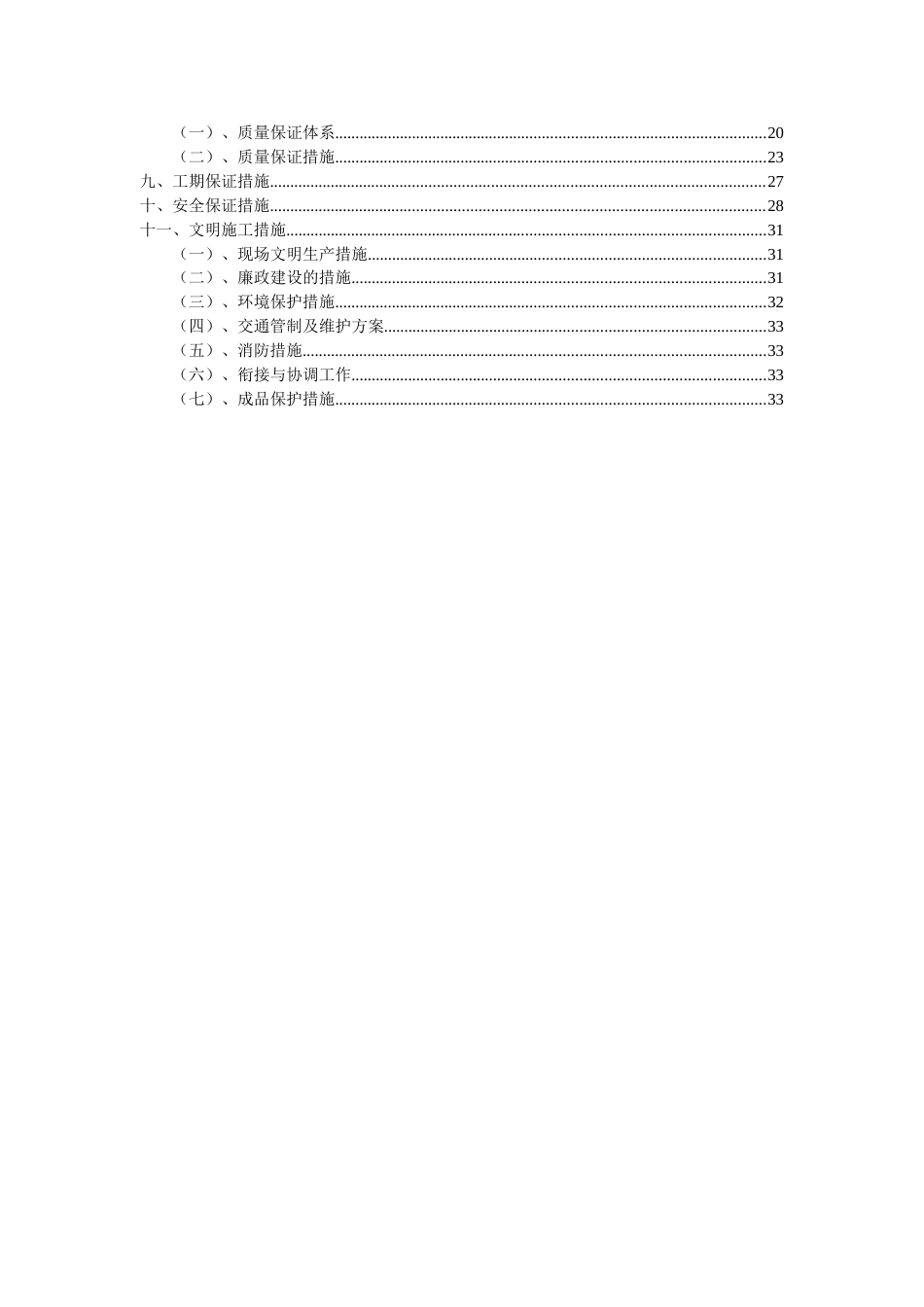 交通工程施工方案[共36页]_第3页