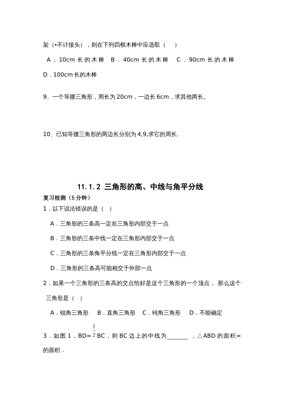 人教八年级数学上册同步练习题单元试卷及答案优质_第2页