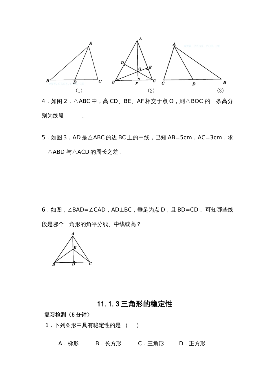 人教八年级数学上册同步练习题单元试卷及答案优质_第3页