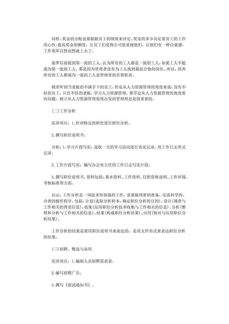 人力资源实习报告12篇_第2页