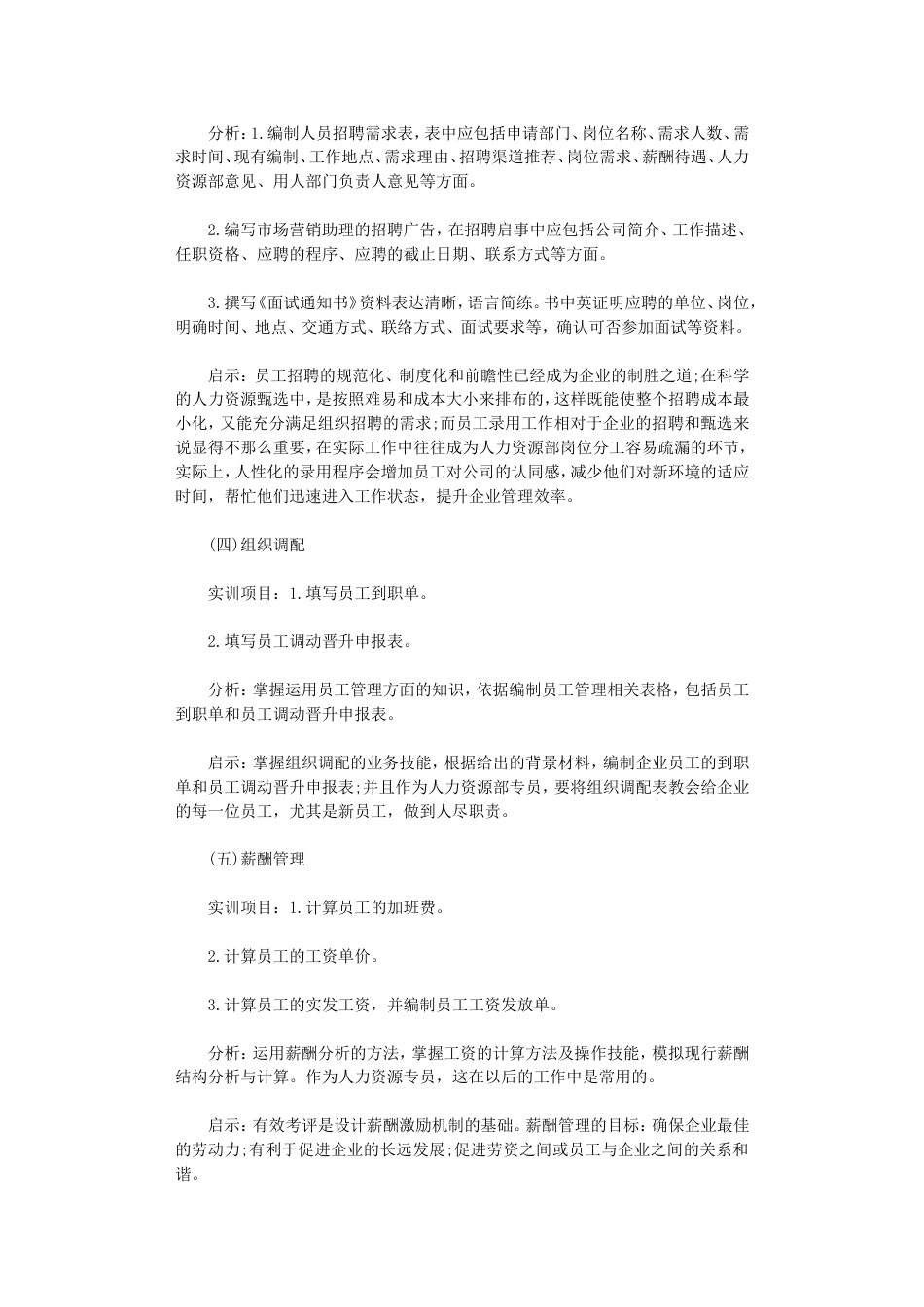 人力资源实习报告12篇_第3页