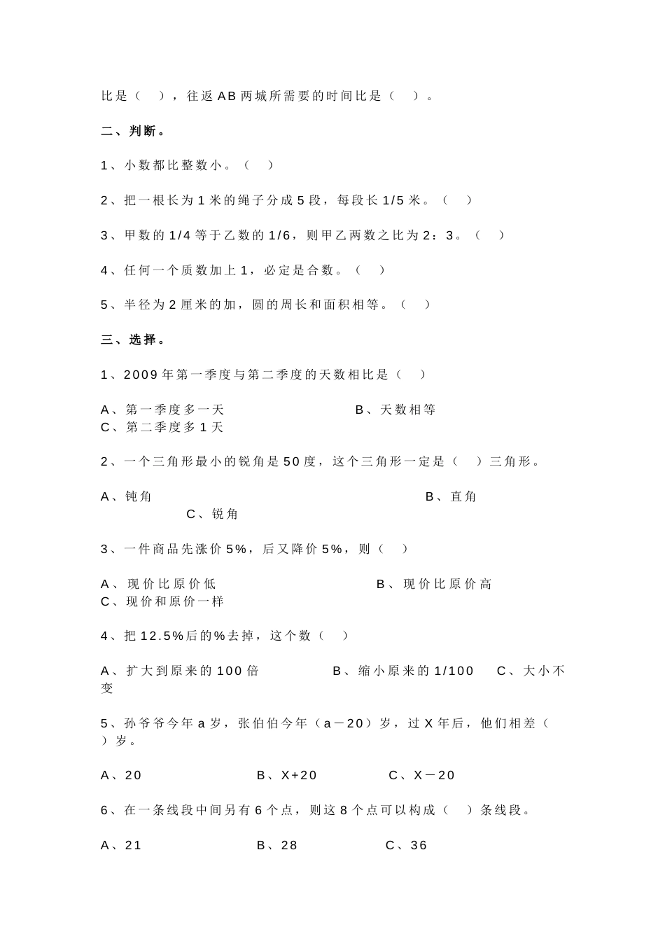 人教版2018小升初数学试卷及答案1[共7页]_第2页